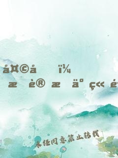 天啊，我變成了章魚